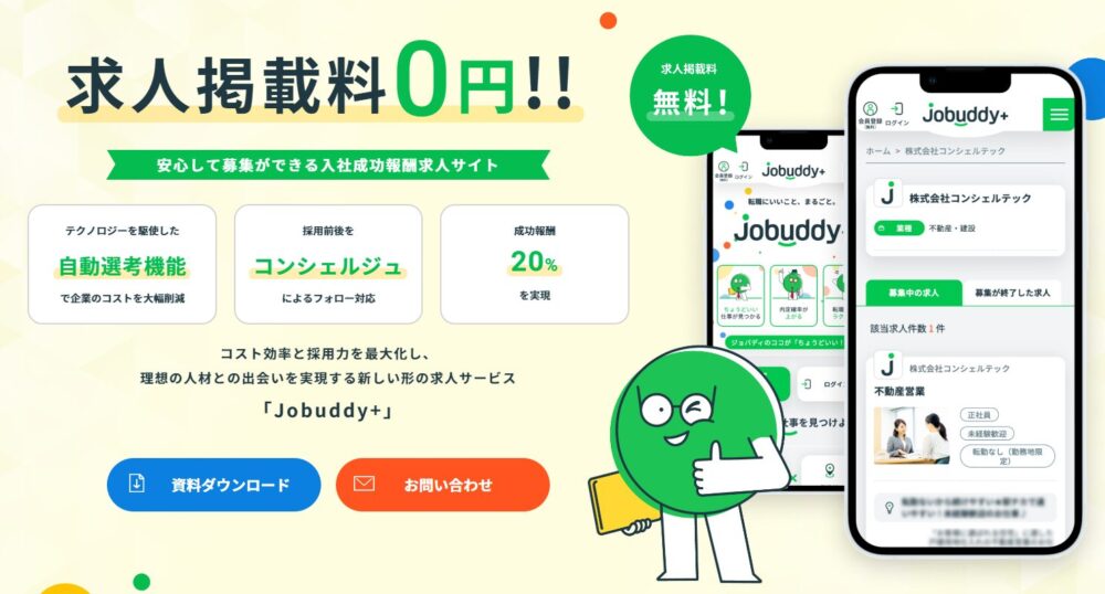 ポテンシャル正社員採用が多い