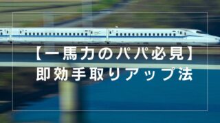 【一馬力は貯金きつい？】専業主婦もOK｜健全家計パパへ変わる即効年収アップ法