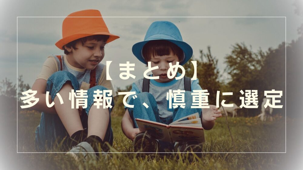 転職するなら、多い情報で、慎重に選定